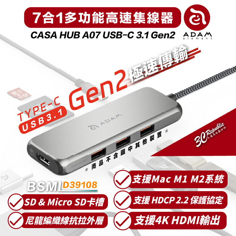 ADAM 亞果元素 CASA HUB A07 USB-C 3.1 Gen2 7 port 七合一 多功能 高速 集線器【APP下單最高20%點數回饋】