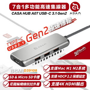 ADAM 亞果元素 CASA HUB A07 USB-C 3.1 Gen2 7 port 七合一 多功能 高速 集線器【APP下單最高22%點數回饋】