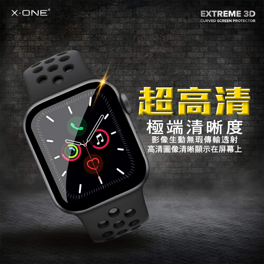 X.ONE Apple Watch 3D 第四代防爆保護貼
