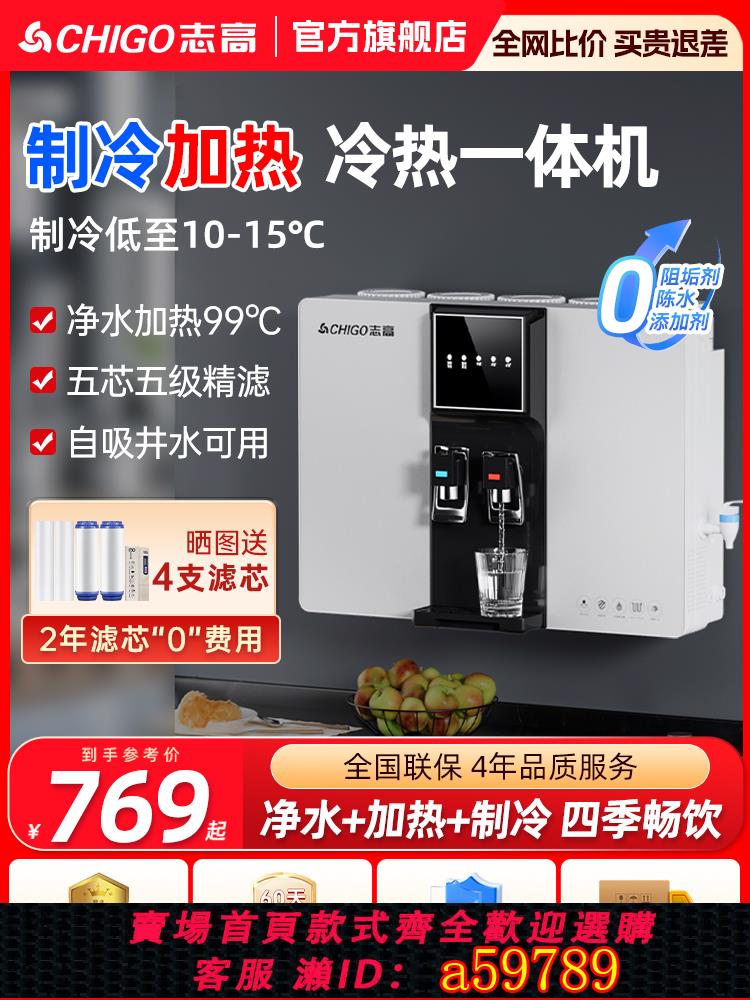 【臺灣公司 可打統編】政府補貼志高淨水器直飲家用加熱製冷一體機廚房自來水即熱飲水機