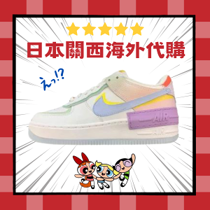 【日本海外代購】NIke Air Force 1 Shadow 馬卡龍 糖果色 休閒運動 滑板鞋 紫色 女鞋 CW2630-141