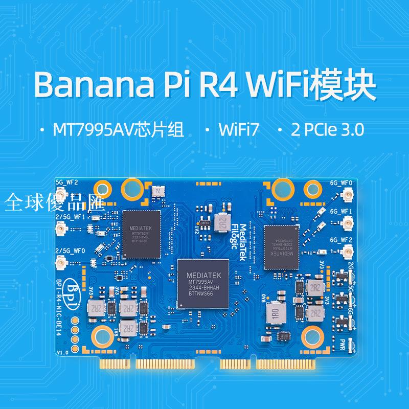 【全球優品匯】香蕉派Banana Pi R4 WiFi 7模塊MT7995AV芯片BPI-R4-NIC-BE14模組
