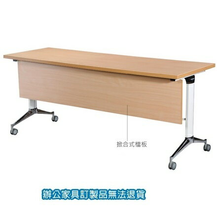 鋁合金掀合式 LS-1870WH 會議桌 洽談桌 白櫸木紋 /張