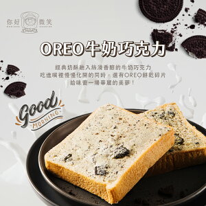 OREO牛奶奶酥厚片吐司(單片)吐司抹醬/辦公室零食/最健康 95g