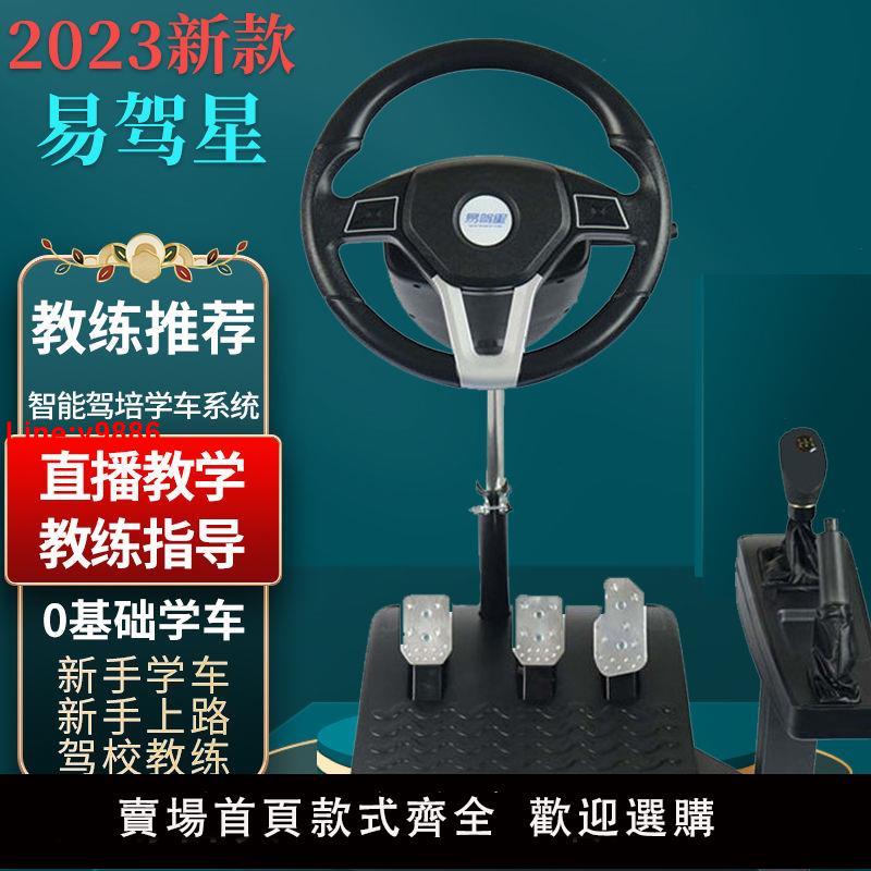 【台灣公司 超低價】易駕星汽車模擬駕駛模擬器駕校學車考駕證科目二三手動檔自動檔