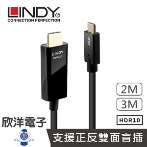 ※ 欣洋電子 ※ LINDY林帝 主動式USB3.1 TYPE-C TO HDMI 2.0 HDR轉接線 2M(43292) / 3M(43293)
