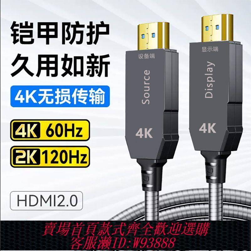 {公司貨 最低價}高清HDMI光纖鎧甲防護線高清4K電視電腦投影儀戶外直播工程數據線