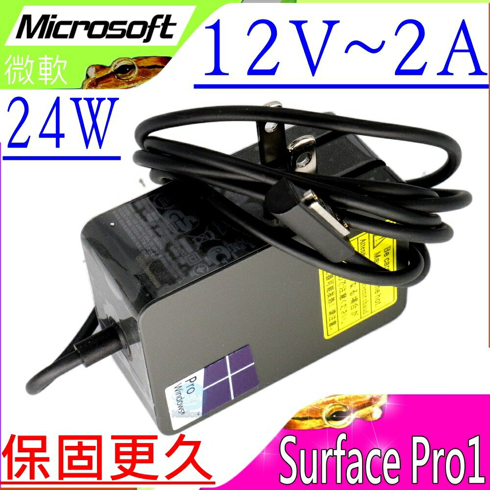 Microsoft 12V,2A,24W 變壓器-微軟 SurFace Pro 1,SurFace Pro RT,RT Surface Pro 2,1512平板充電器-(副廠)
