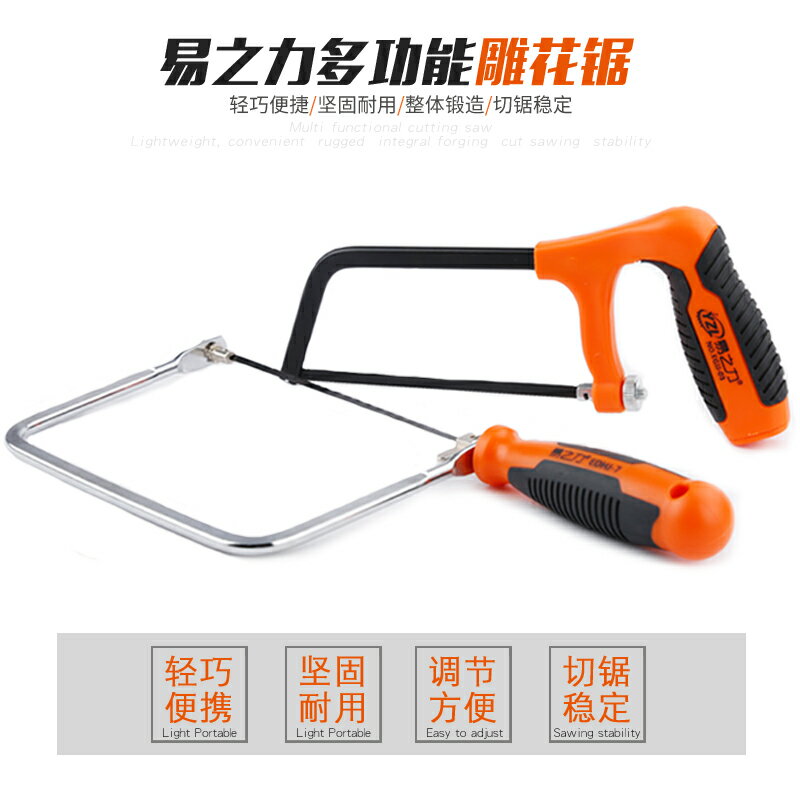 易之力迷你鋼鋸架DIY小手鋸手工鋸鋸弓架木工鋸手鋸拉花鋸子鋸條