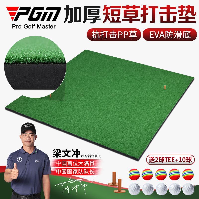 PGM 送10球!室內高爾夫球打擊墊 加厚版 家庭練習墊 揮桿練習器