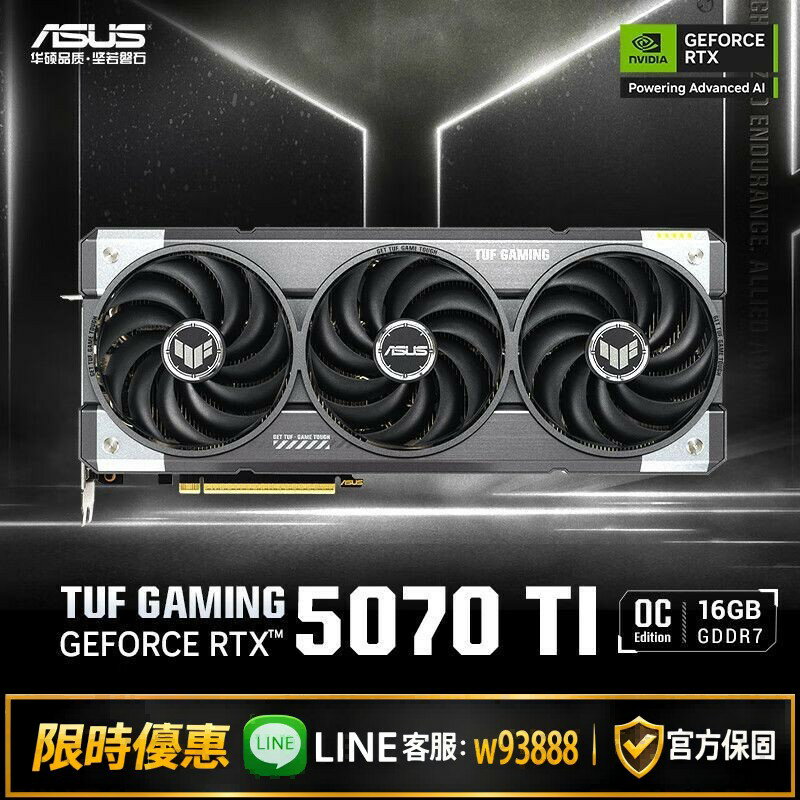 【可打統編 保固一年】華碩ROG猛禽 TUF電競RTX5070Ti O16G 012G GDDR7電競直播遊戲顯示卡