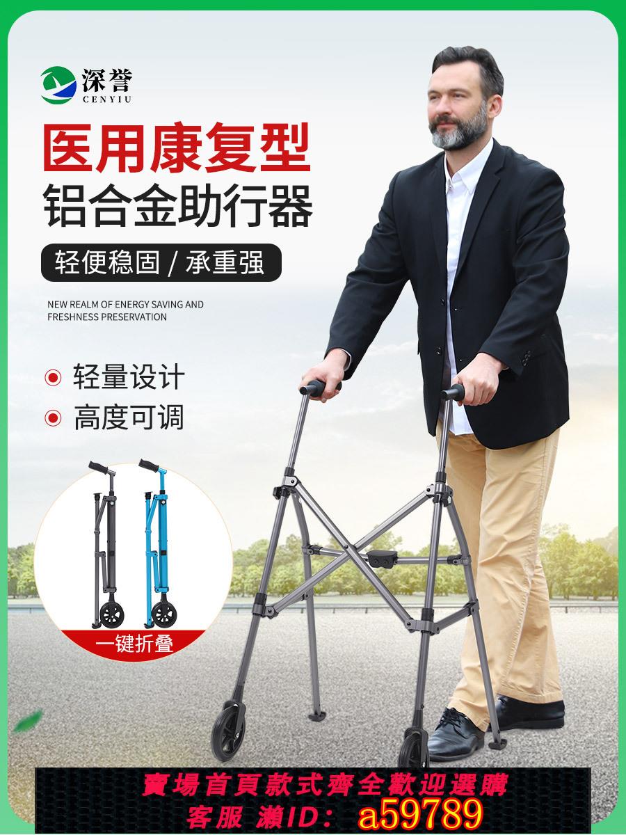 【臺灣公司 可打統編】深譽老年人助行器輔助行走康復訓練走路鋁合金防滑四角助步器柺杖