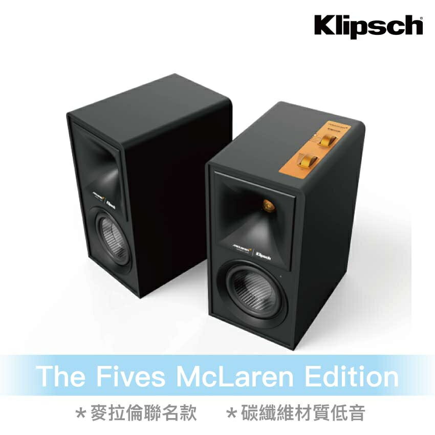 Klipsch The Fives McLaren 麥拉倫聯名款兩聲道主動式喇叭
