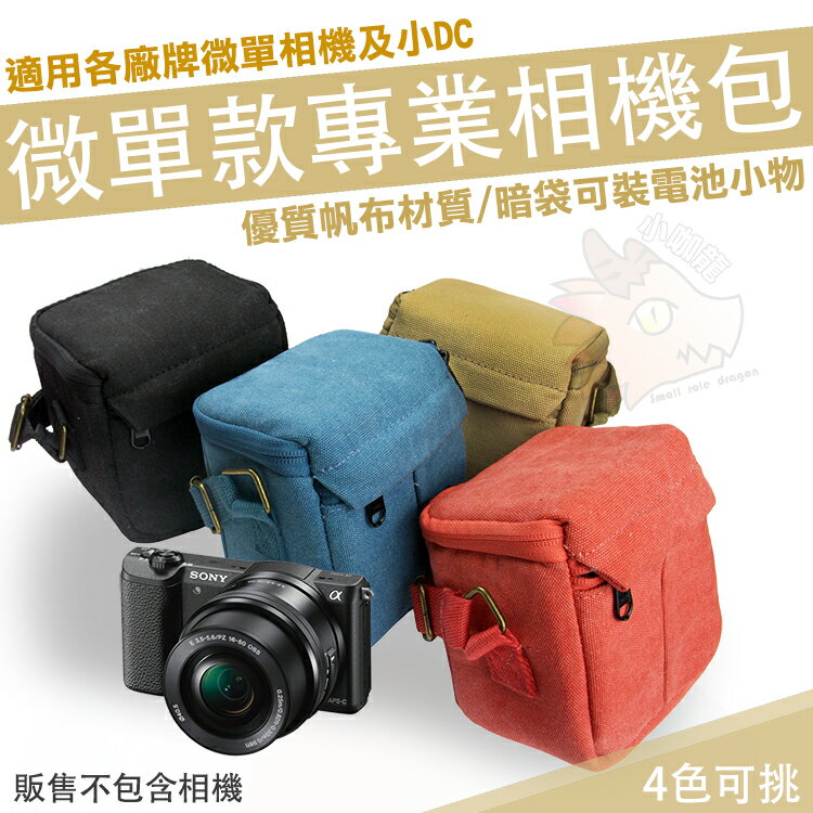 【小咖龍】 相機包 微單包 相機背包 攝影包 防撞 Sony NEX A5100 A5000 A6000 A6300 A6400 A6500 A6600 5T 5R 5C F3