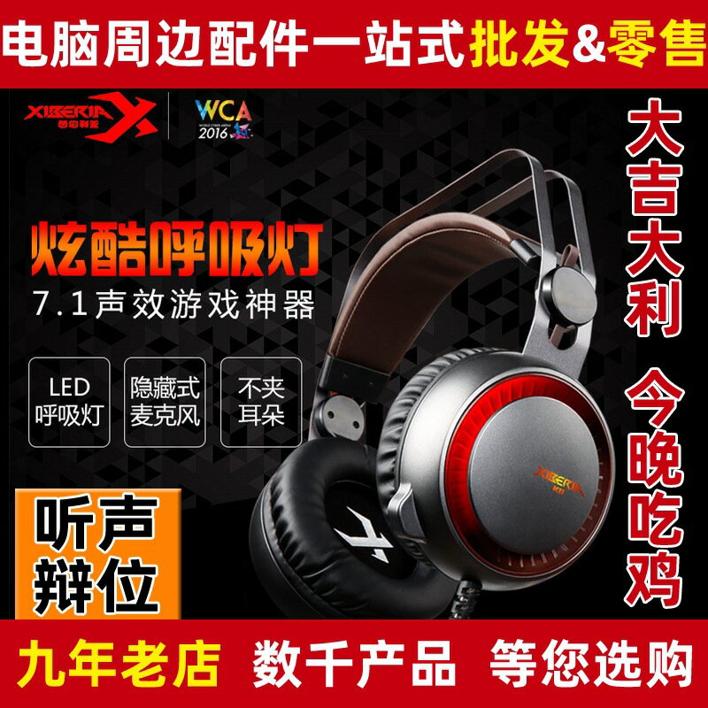 西伯利亞K11usb頭戴護耳式耳機喫雞遊戲電競網咖電腦71聲道麥克風
