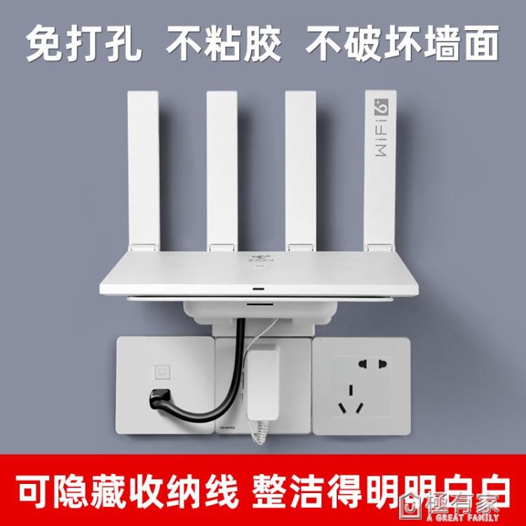 千兆路由器支架插座機頂華為榮耀小米置物架wifi6光纖網線收納盒 99購物節