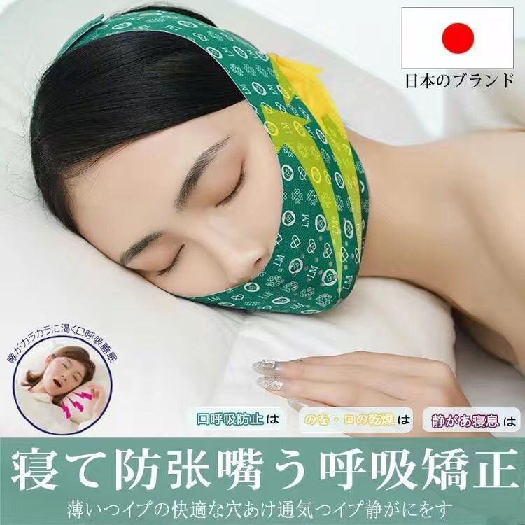 日本口呼吸矯正器睡覺防張嘴閉嘴神器防止張口用嘴巴打呼嚕止鼾帶