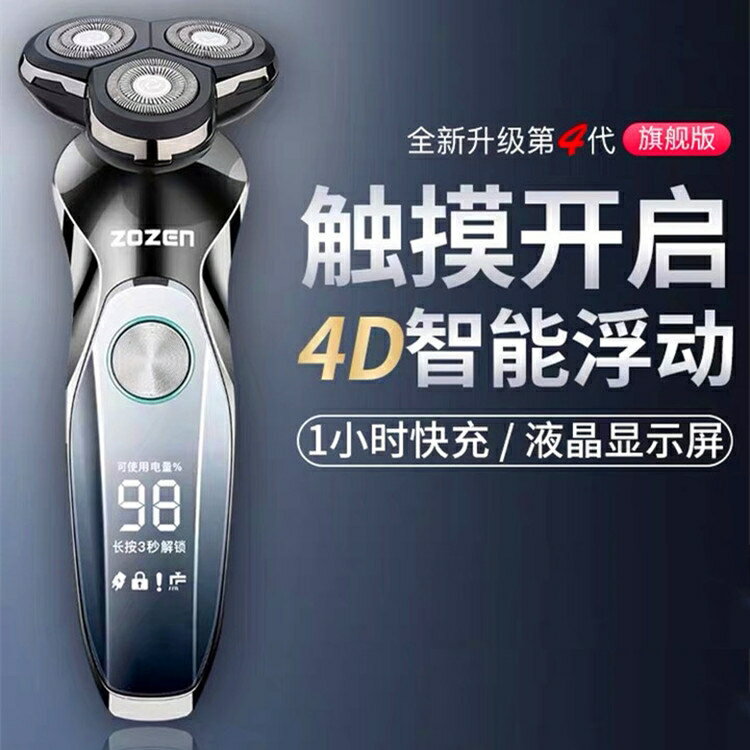 2021新款全身水洗智慧感應數顯剃須刀電動男士刮鬍刀4D多功能【林之舍】