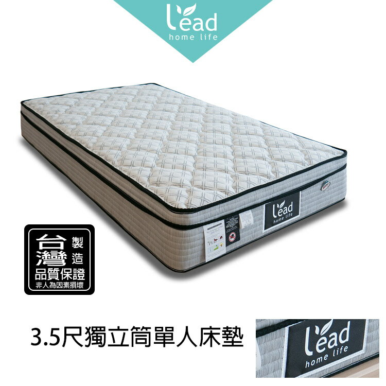 3.5尺3M三線獨立筒單人床墊雙人床墊雙人加大床墊【191D005】Leader傢居館