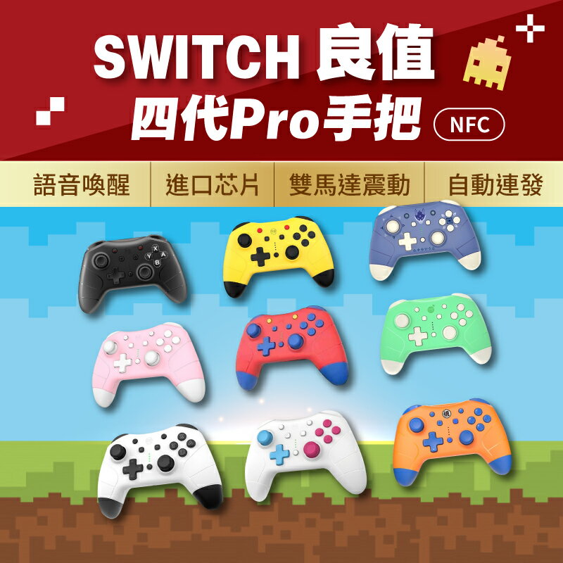 switch搖桿Switch 手把搖桿良質4代pro switch藍芽無線手柄動物森友會