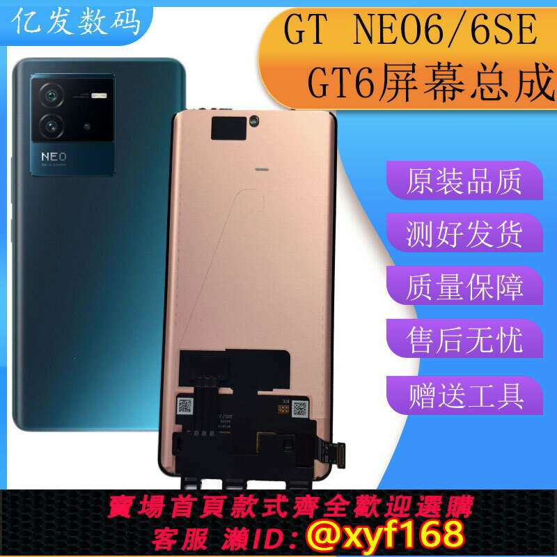 {臺灣公司貨 可打統編}億發適用於Realme真我GT neo6se螢幕總成 GT6液晶顯示觸摸內外屏