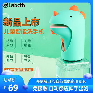 lebath/磨嘰恐龍自動感應兒童洗手機卡通泡沫防水家發泡瓶皂液器