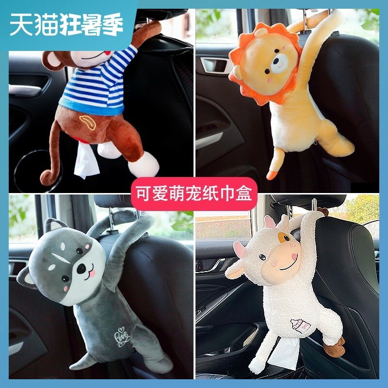 創意車載扶手箱紙巾盒卡通椅背汽車抽紙掛式可愛車內裝飾用品大全
