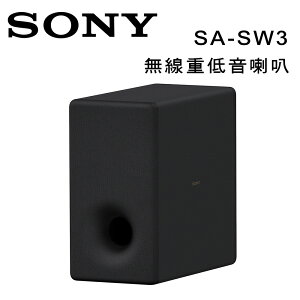 【澄名影音展場】索尼 SONY 無線重低音揚聲器 SA-SW3 重低音音響 可搭配HT-A9、HT-A7000、HT-A3000、HT-A5000 公司貨