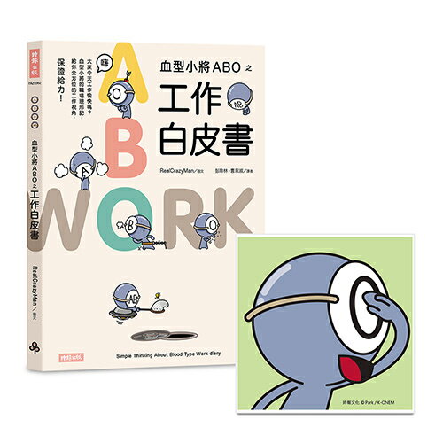 血型小將ABO之工作白皮書＋ABO陶瓷吸水杯墊（O型）