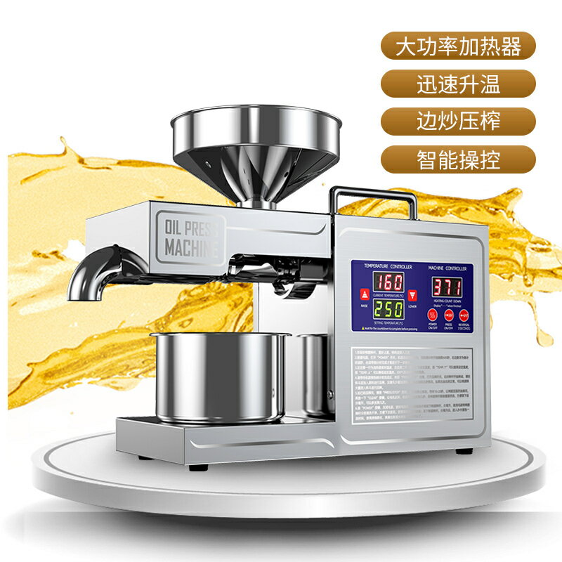 【新品上市】全自動家用壓榨油機家庭廚房中小型花生榨油神器不銹鋼型免炒菜籽