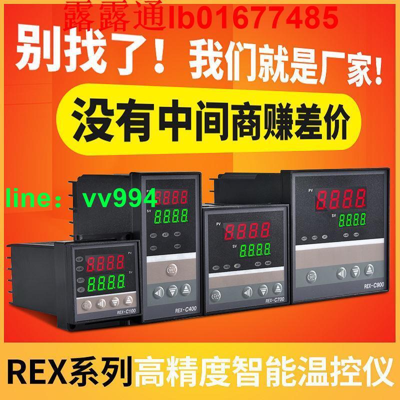 智能溫控器220v可調式溫控儀REX-C100-700-400-900數顯溫度控制器