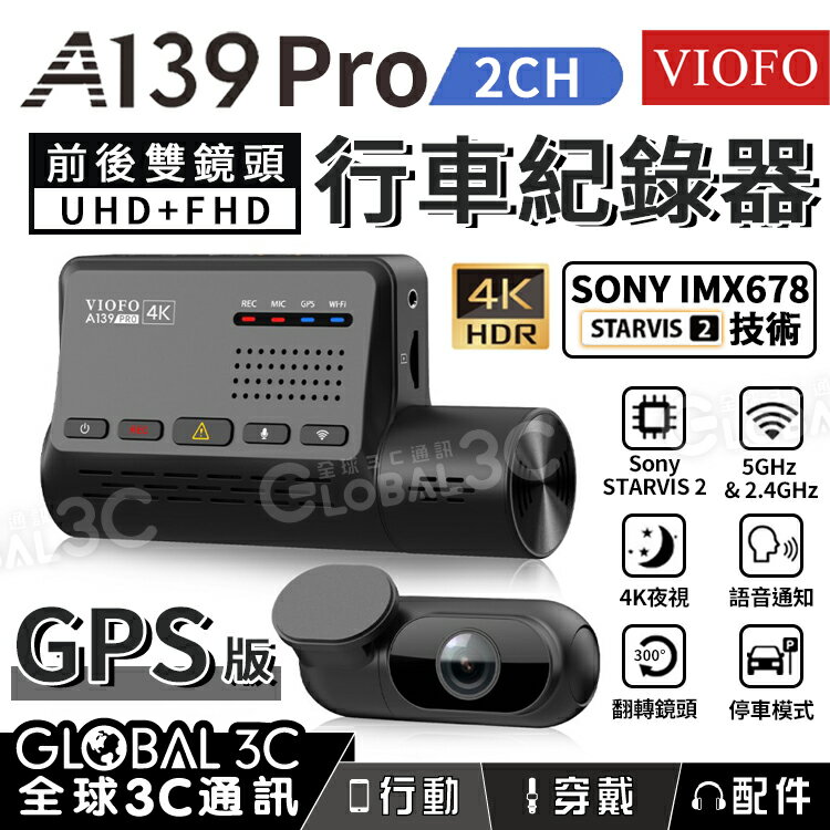 VIOFO A139 PRO 2CH 雙鏡頭 4K 行車記錄器 全球首款 STARVIS 2 IMX678[台灣代理]【APP下單最高22%回饋】