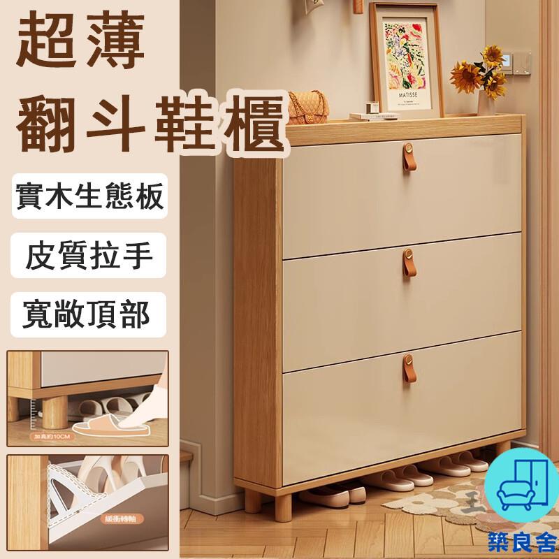 附發票 工廠直銷 【宅配免運】超薄鞋櫃 實木翻鬥鞋櫃 入戶鞋櫃 玄關儲物櫃 窄鞋櫃 防塵鞋櫃 儲物鞋櫃 門後鞋櫃 多層鞋櫃特惠/全館折扣 售後保障 可開發 zl548