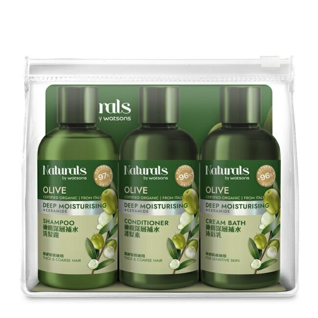 Naturals 橄欖深層補水旅行組(洗髮100ml+護髮100ml+沐浴100ml)