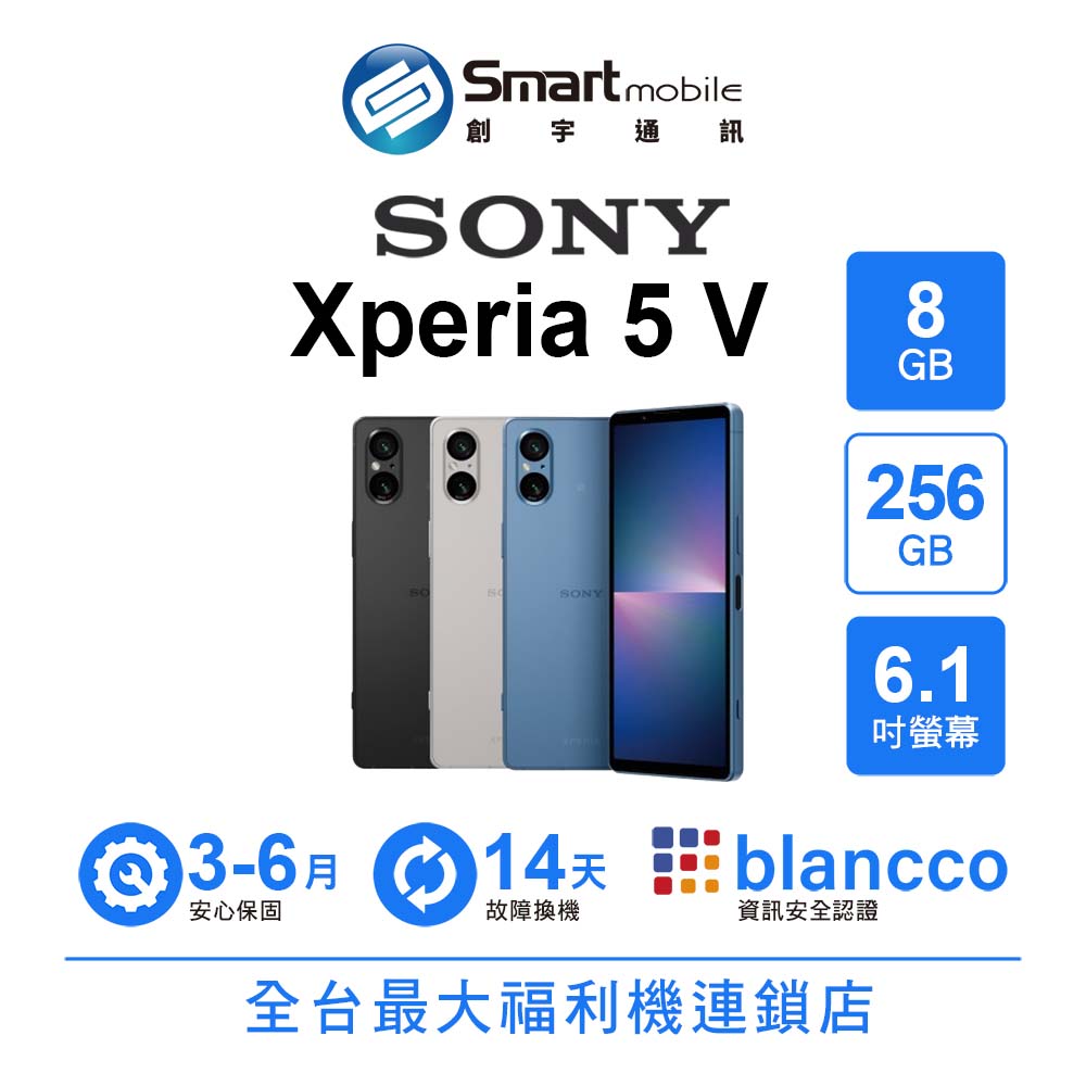 【創宇通訊│福利品】Sony Xperia 5 V 8+256GB 6.1吋 (5G) 影片製作器 小巧機身設計