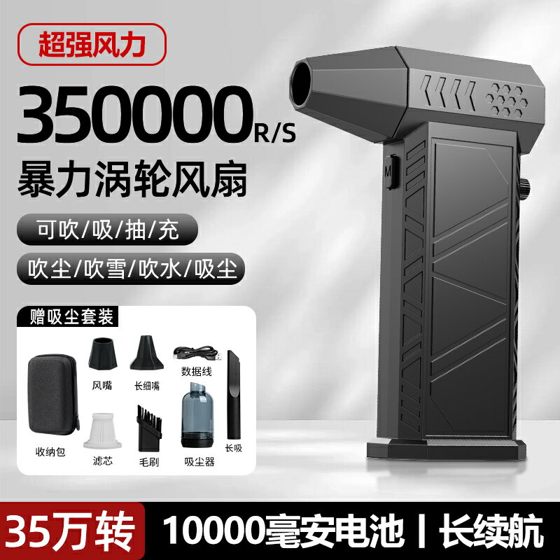 35萬轉暴力渦輪風扇 手持無刷高速渦輪暴風汽車內除塵吹塵槍風機