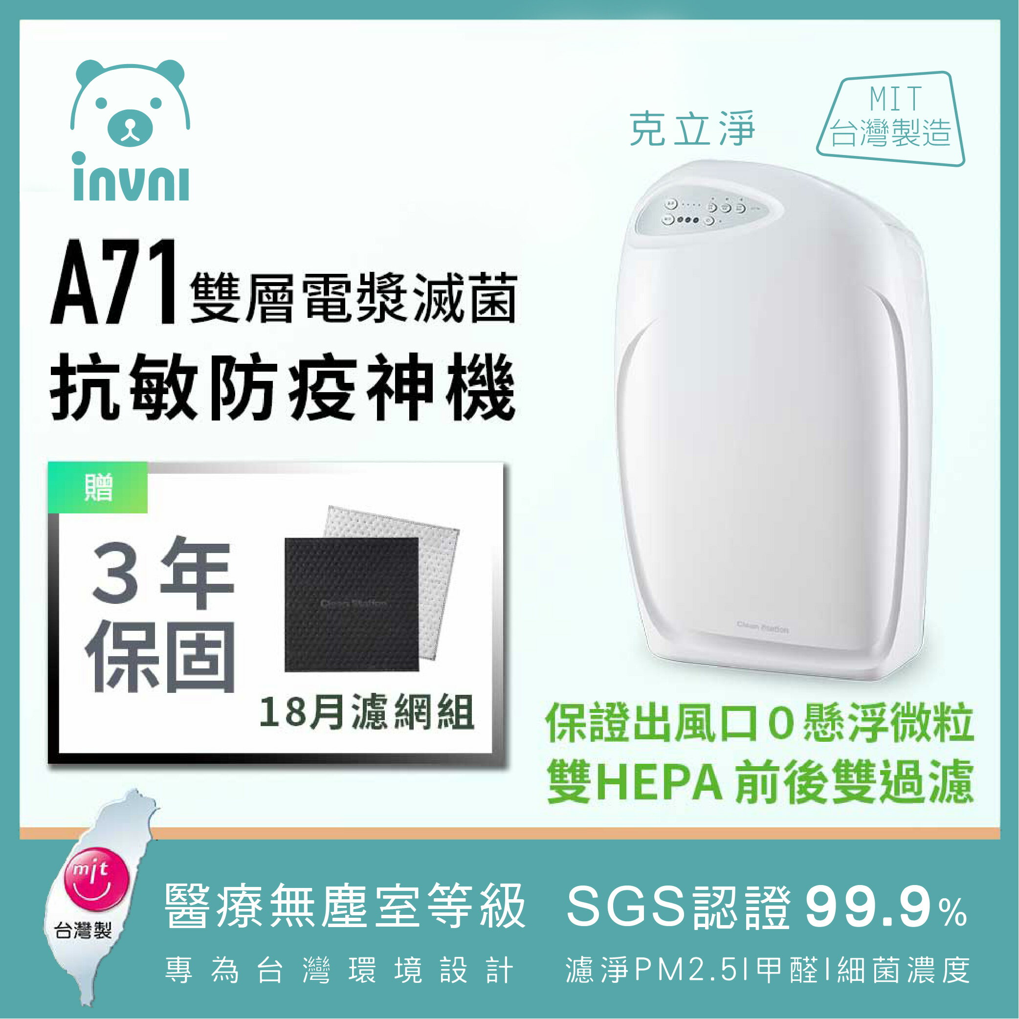 (限量贈濾網組)克立淨電漿滅菌空氣清淨機 A71 (14坪) PM0.3零檢出 臺日研發專利電漿滅菌 MIT