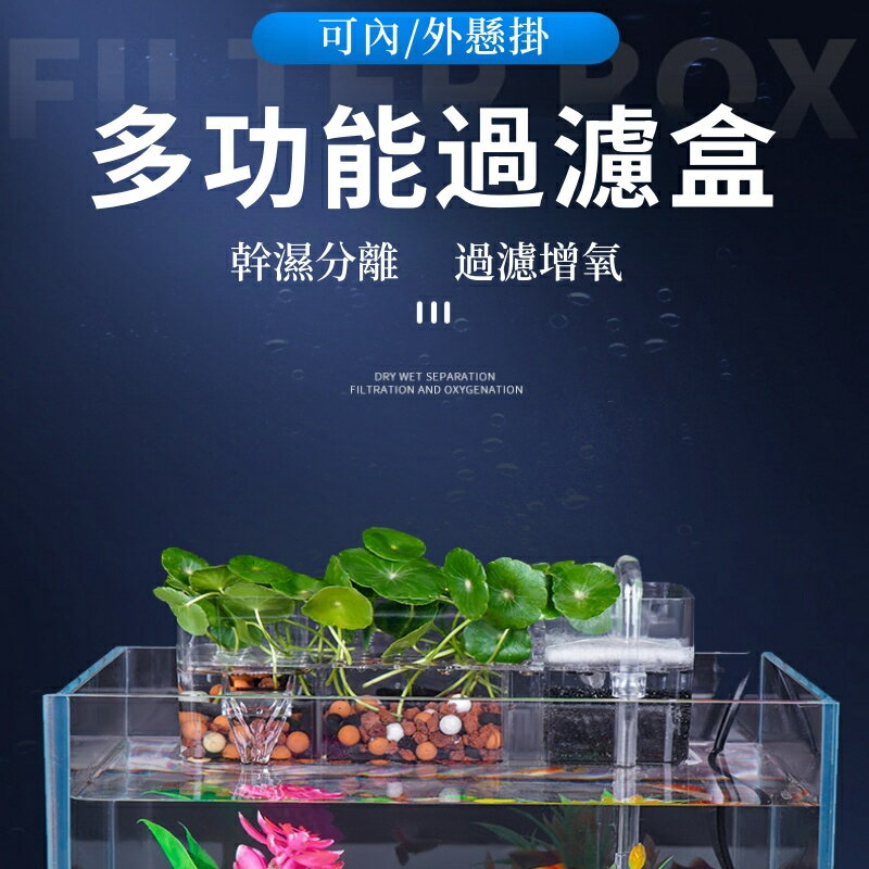 方形魚缸過濾器 淨水過濾增氧滴流盒 外掛三合一增氧過濾器 小型缸瀑布過濾器 內建頂部過濾器 壓克力材質