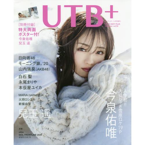 UTB+ 4月號2020 Vol.50 附今泉佑唯/兒玉遙 海報 | 拾書所