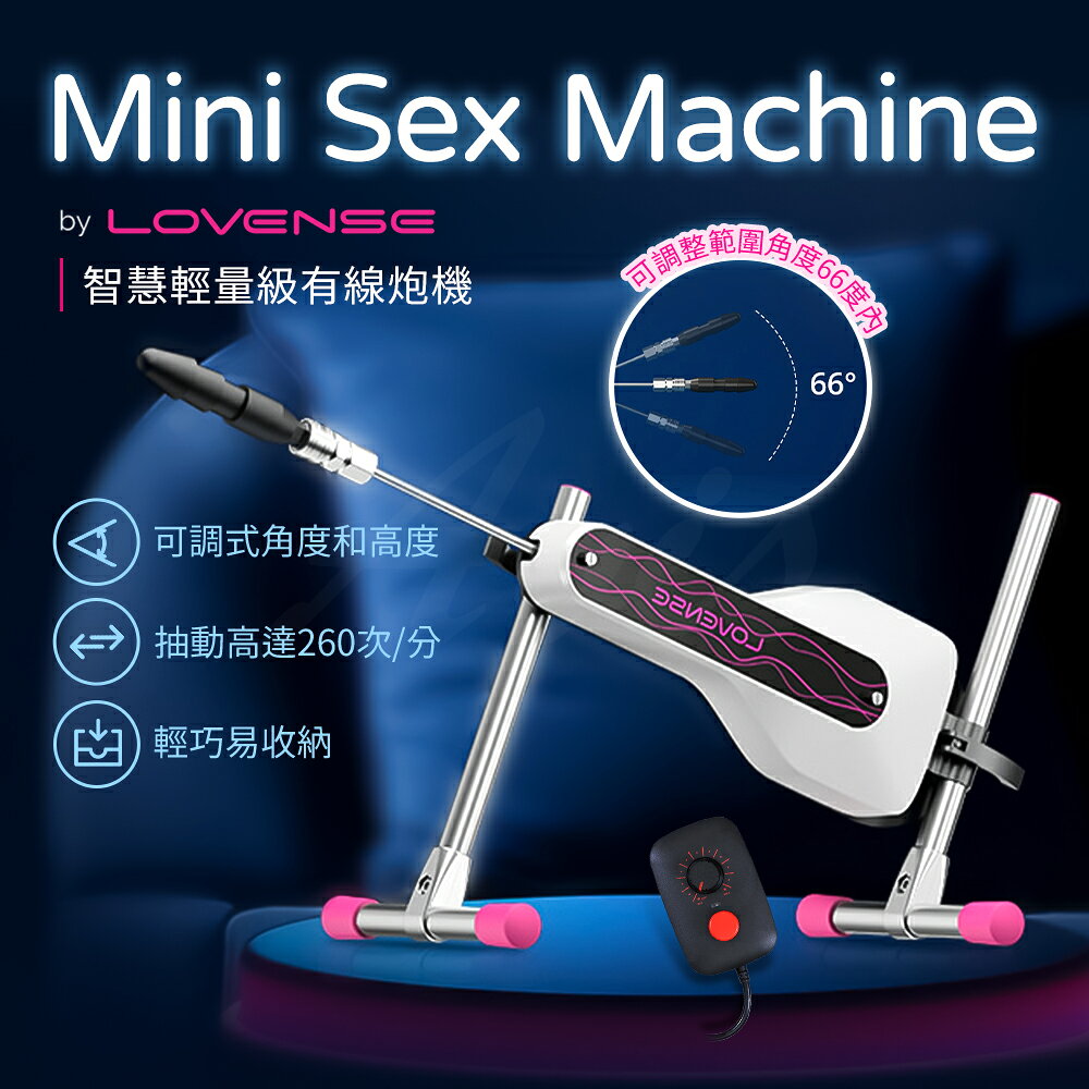 Lovense mini sex machine 老二炮機 輕量級炮機 輕量機身 電動老二 仿真炮機