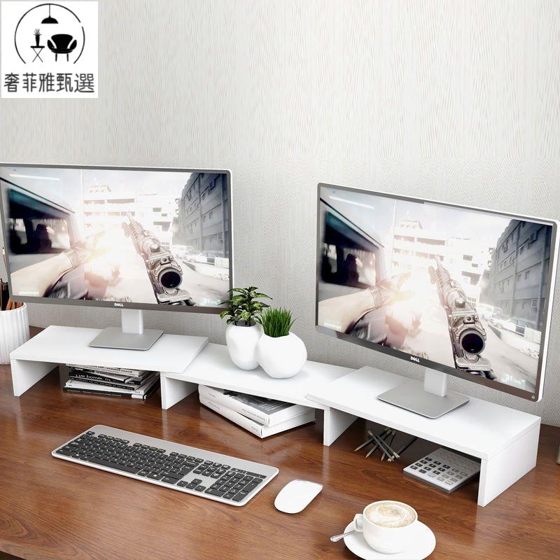 【奢菲雅】臺灣公司/開發票 熒幕增高架 臺式電腦顯示器伸縮雙屏置物收納增高架 學生宿舍辦公室桌上整理架