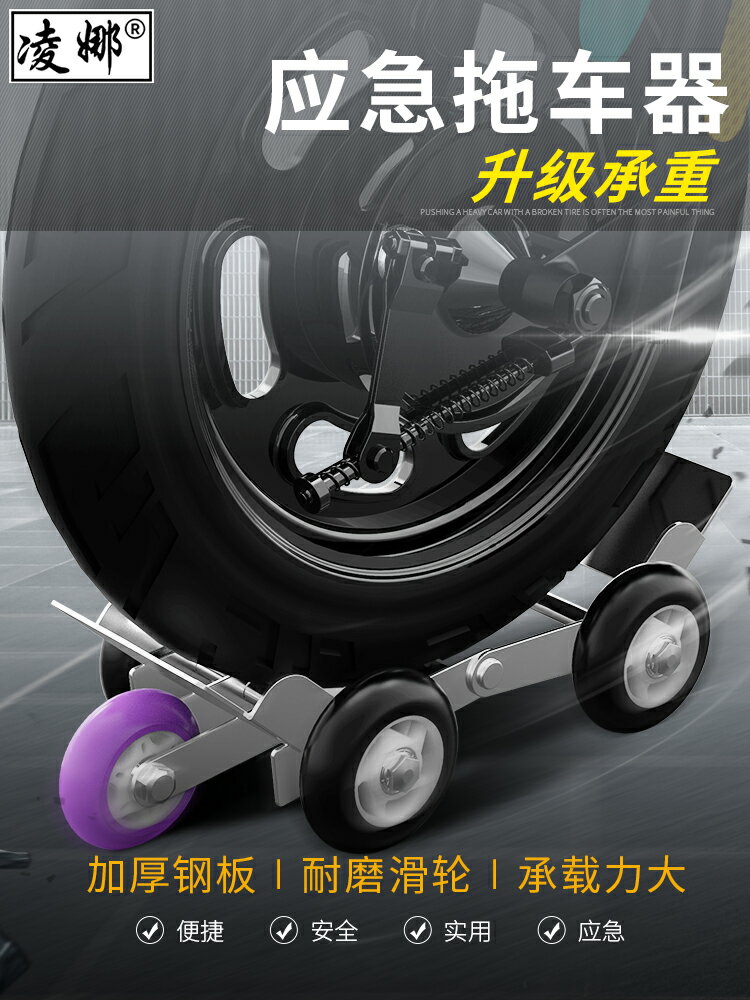 爆胎推助器 助推器 拖車器 電動車助推器癟胎神器爆胎自救拖車器摩托車移車挪車託車器推車器『FY01755』