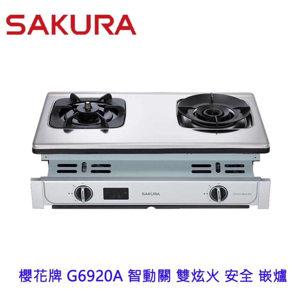 網購推薦-櫻花智動瓦斯爐