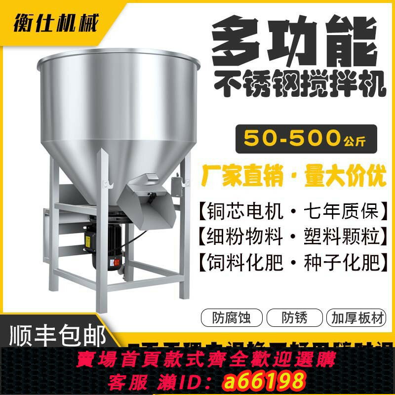 【臺灣公司 可開發票】飼料養殖攪拌機小型立式商用拌料機小麥拌種機食品塑膠自動混合機