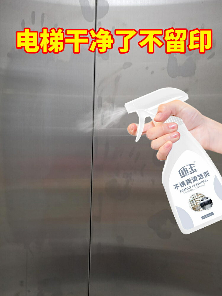 優樂悅~不銹鋼清潔劑電梯門去手印油印樓梯扶手清洗門窗強力去汙保養家用