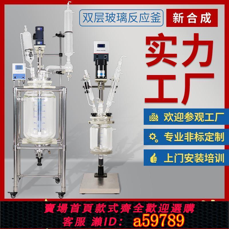 【臺灣公司 可打統編】雙層玻璃反應釜實驗室用真空蒸餾夾套反應器高低恆溫合成定製配件