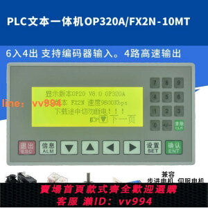 {最低價}plc一體機文本op320a/fx2n-10mt簡易國產工控板可編程顯示控制器
