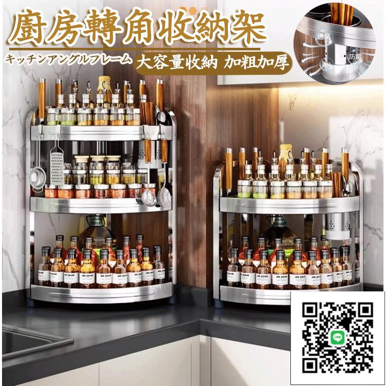 【不銹鋼調料收納架 免運】一體式置物架 多功能收納架 三角置物架 廚房置物架 轉角收納架廚房調料置物架 臺面三