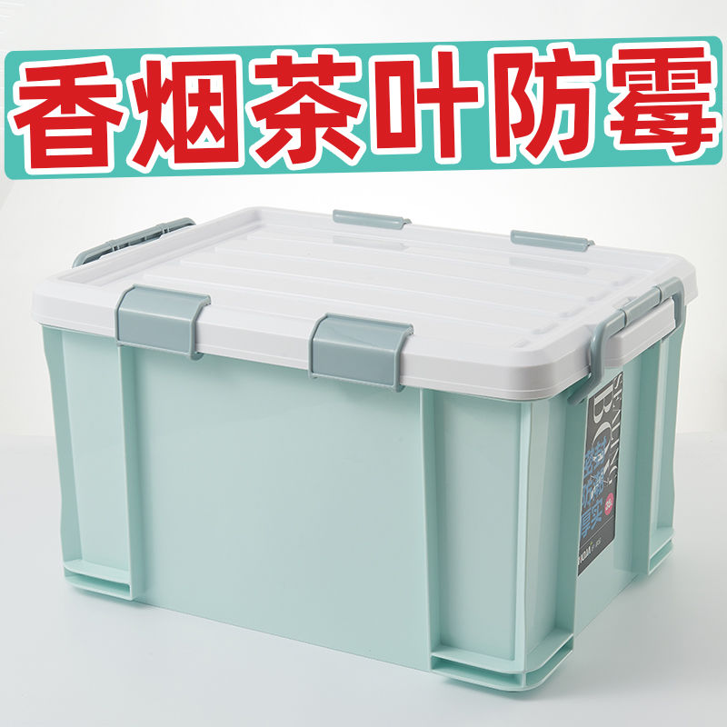加厚密封箱大號收納箱防蟲防潮箱幹貨整理箱塑料箱香煙茶葉儲物箱