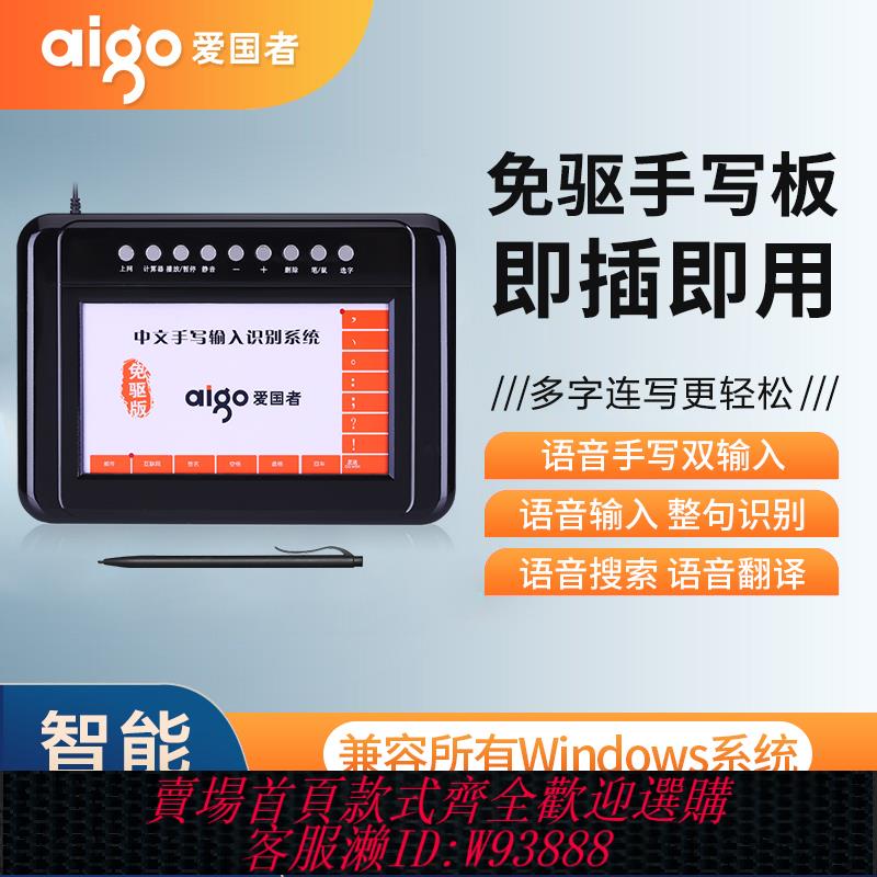 {臺灣公司貨 可打統編}愛國者手寫板電腦寫字板智慧大屏免驅筆記本臺式老人語音輸入鍵盤